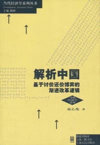 书籍 解析中国的封面