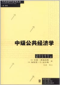 中级公共经济学