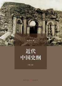 书籍 近代中国史纲的封面