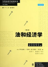 法和经济学