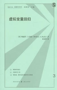书籍 虚拟变量回归的封面