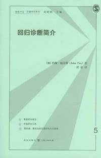 书籍 回归诊断简介的封面