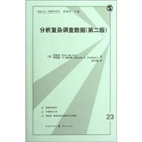 书籍 分析复杂调查数据的封面