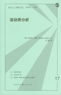 书籍 流动表分析的封面