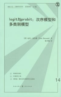 书籍 logit与probit的封面