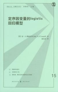 书籍 定序因变量的logistic回归模型的封面