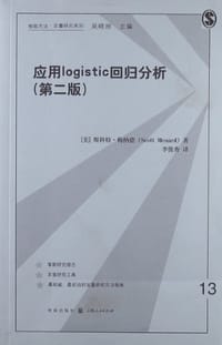 书籍 应用logistic回归分析的封面
