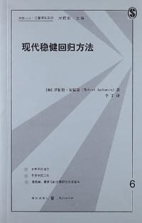 书籍 现代稳健回归方法的封面