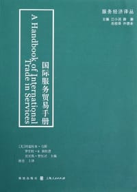 国际服务贸易手册
