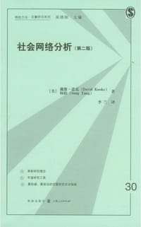 书籍 社会网络分析的封面
