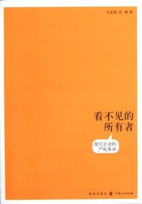 书籍 看不见的所有者的封面