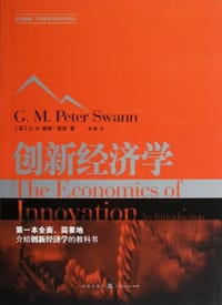 书籍 创新经济学的封面