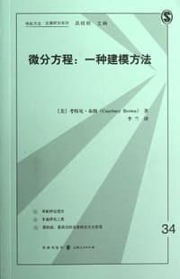 书籍 微分方程的封面