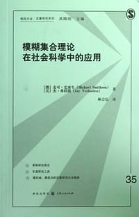 书籍 模糊集合理论在社会科学中的应用的封面