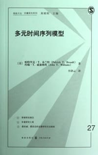 书籍 多元时间序列模型的封面