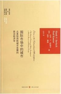 国际市场中的城市