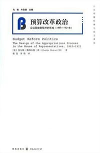 预算改革政治