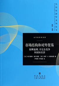 书籍 市场结构和对外贸易的封面