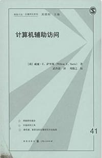 计算机辅助访问