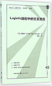 书籍 logistic回归的交互效应的封面
