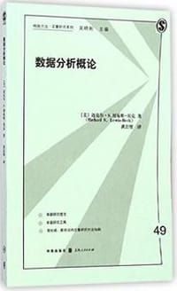 书籍 数据分析概论的封面