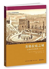 书籍 苏格拉底之城的封面