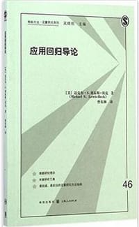 书籍 应用回归导论的封面