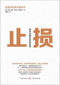 止损 - [美]吉姆·保罗