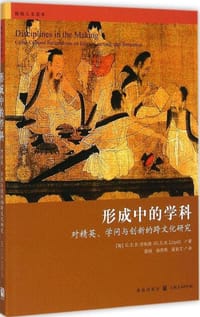 书籍 形成中的学科的封面