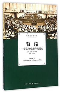 书籍 紧缩的封面