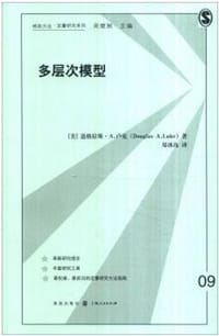 多层次模型