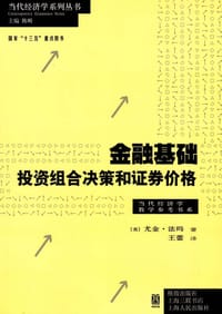 书籍 金融基础的封面