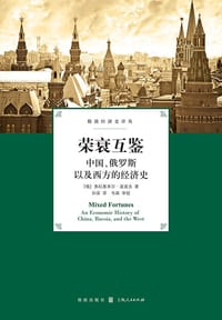 荣衰互鉴