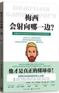 梅西会射向哪一边？ - [西] 伊格纳西奥·帕拉西奥-胡尔塔