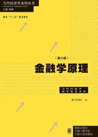 金融学原理（第六版）