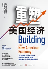 重塑美国经济