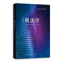 税法学（第三版）