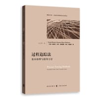 过程追踪法 - [丹麦] 德里克·比奇 拉斯穆斯·布伦·佩德森