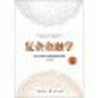 复杂金融学（第一卷）
