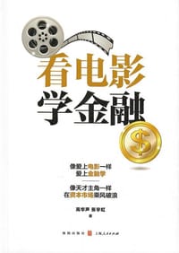看电影 学金融