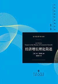 经济增长理论简述
