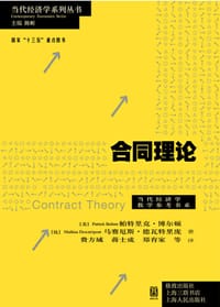 合同理论