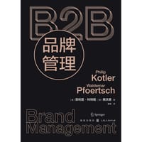 B2B品牌管理 - [美国] 菲利普·科特勒