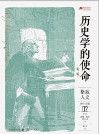 历史学的使命 - [英] 约翰·托什