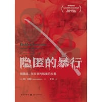 隐匿的暴行