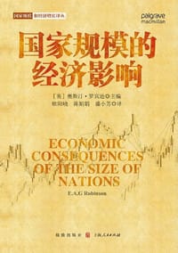 国家规模——国家规模的经济影响