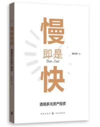 慢即是快 - 杨培鸿