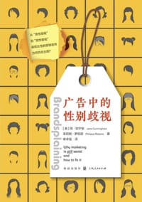 广告中的性别歧视 - [英]简·坎宁安