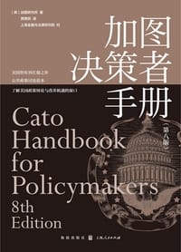 加图决策者手册（第八版）