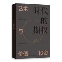 时代的期权